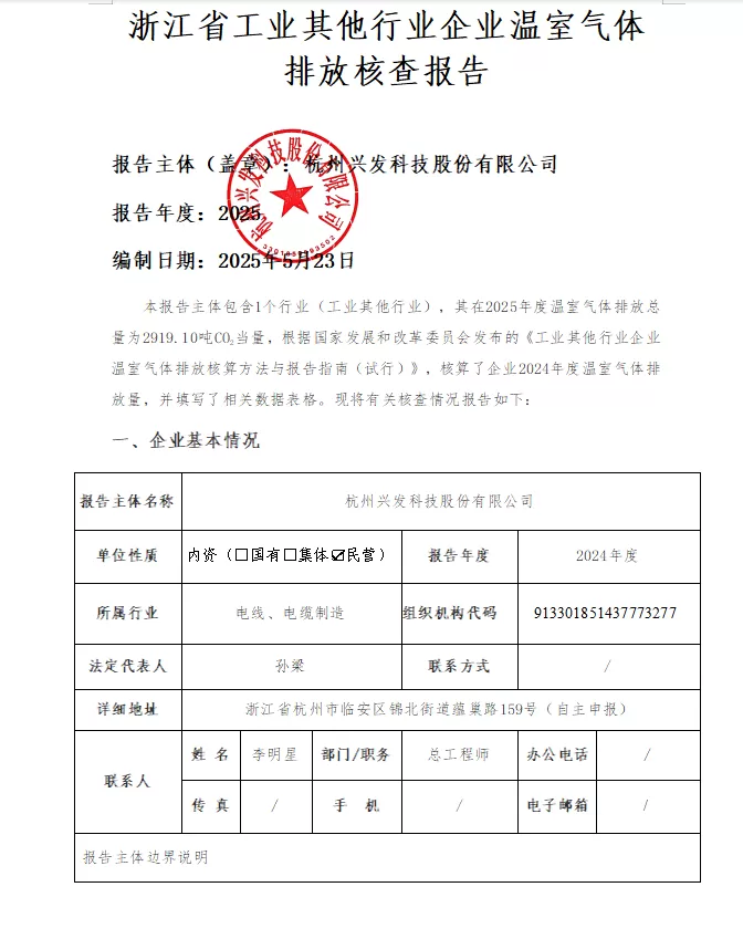 2024年度温室气体排放核查报告