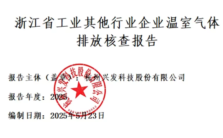 2024年度温室气体排放核查报告