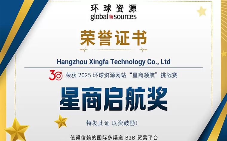 环球资源明星贸易商奖